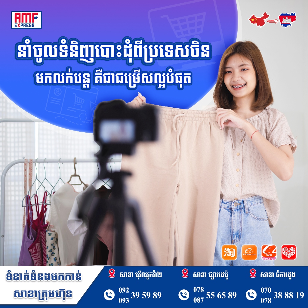 AMF Express China Wholesale Live-Selling Poster