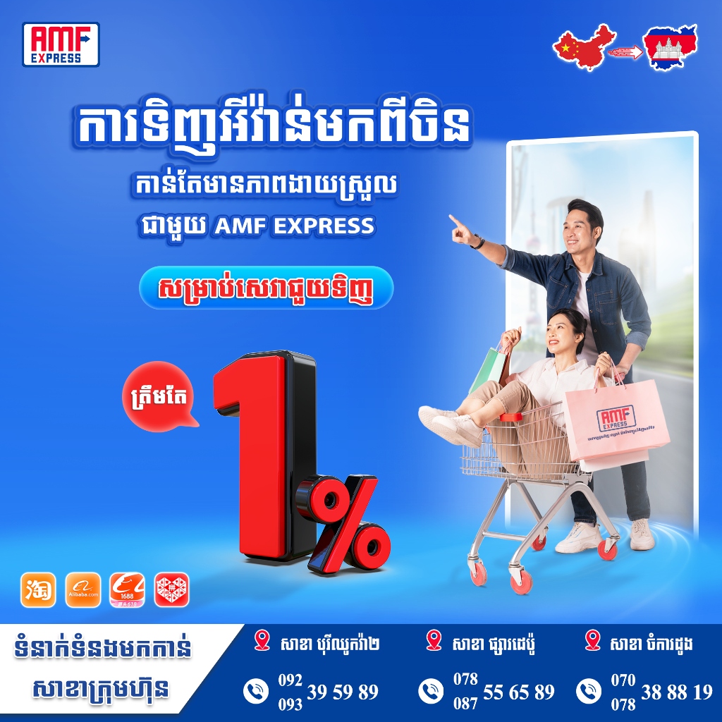 AMF Express Shopping Cart 1% Campaign Poster