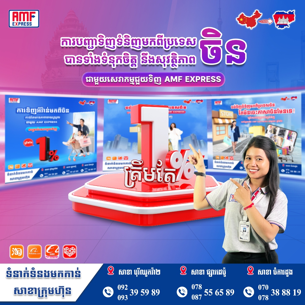 AMF Express Trust & Safety Brand Masterpiece